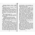 Зграя. Книга 2. Прихований ворог