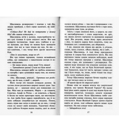 Зграя. Книга 2. Прихований ворог