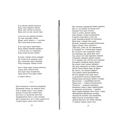 Поеми, драми, ліричні твори