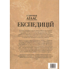 Історичний атлас експедицій
