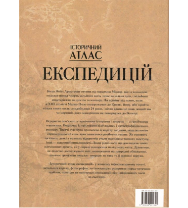 Історичний атлас експедицій