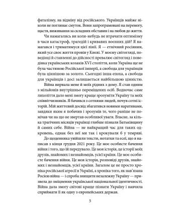 Щоденник агресії