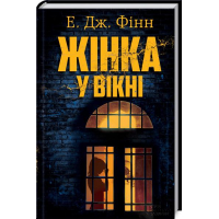 Жінка у вікні
