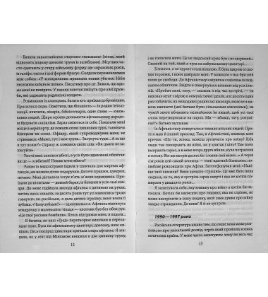 Час second-hand. Кінець червоної людини