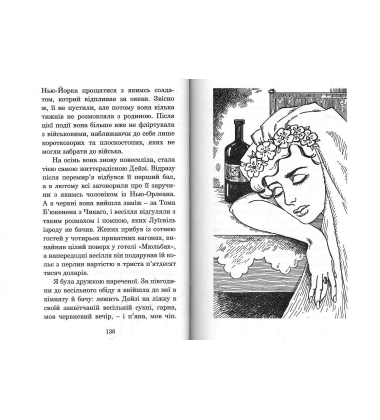 Великий Гетсбі