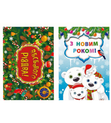 Святий Миколай. Святковий набір