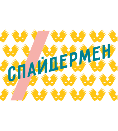 Супергерої