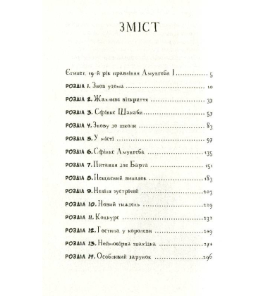 Мій братик мумія та сфінкс Шакаби