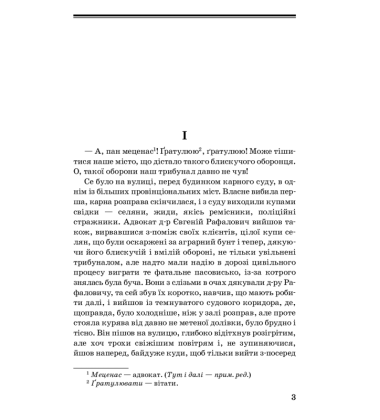 Перехресні стежки
