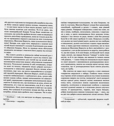 Захар Беркут. Образ громадського життя Карпатської Русі в XIII віці