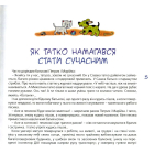 Не зовсім казки