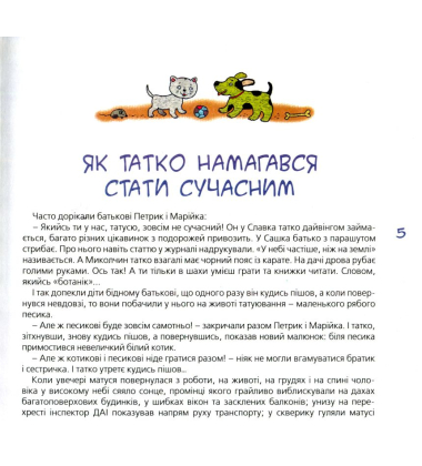 Не зовсім казки