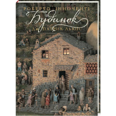 Будинок