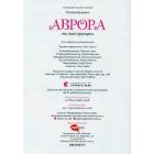 Аврора та інші принцеси