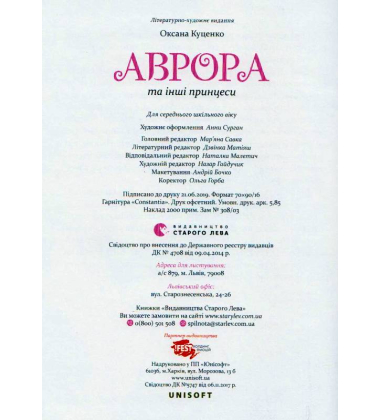 Аврора та інші принцеси