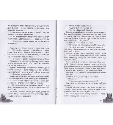 Каро і Потаємний Світ