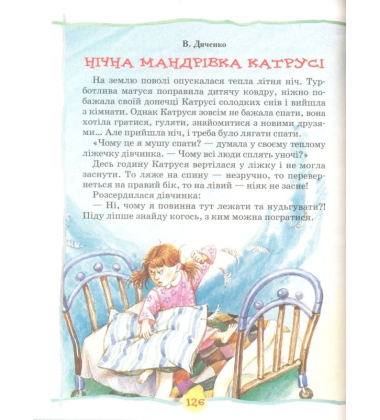 Найкраща хрестоматія для читання дітям
