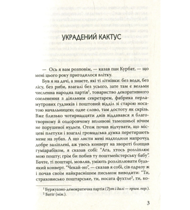 Оповідання з другої кишені