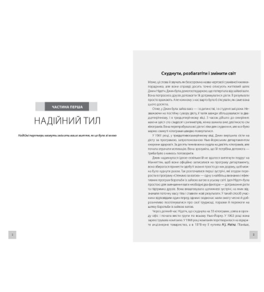Ваш надійний тил. Як налагодити зв’язки, що приведуть до успіху