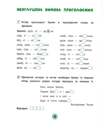 Українська мова. 2 клас. Зошит практичних завдань