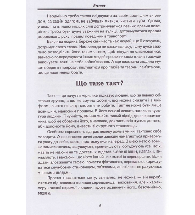 Дітям про все на світі. Книга 5