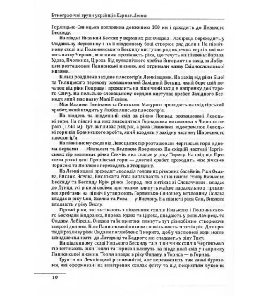 Етнографічні групи українців Карпат. Лемки
