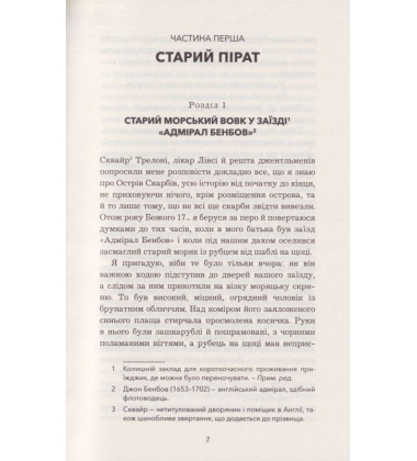 Острів скарбів