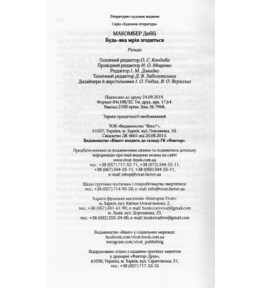 Будь-яка мрія згодиться