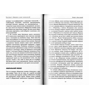 21 урок для 21 століття (МІМ)