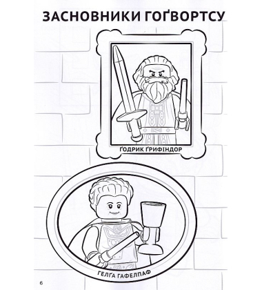 LEGO® Harry Potter™ Розважайся та малюй. Пригоди у Гоґвортсі