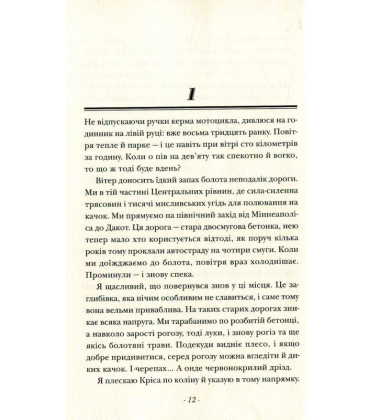 Дзен і мистецтво догляду мотоцикла: дослідження цінностей