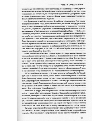 Після війни. Історія Європи від 1945 року