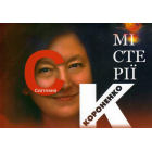 Містерії