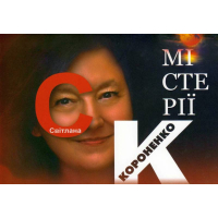 Містерії