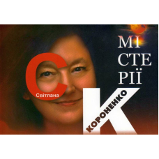 Містерії