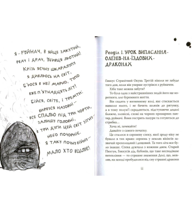 Як приручити дракона. Як стати драконським хвісториком. Книга 5