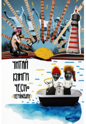 Постер "Хем"