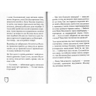 Маляка і Велика Маня. Книга 4