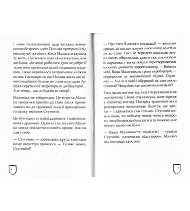 Маляка і Велика Маня. Книга 4