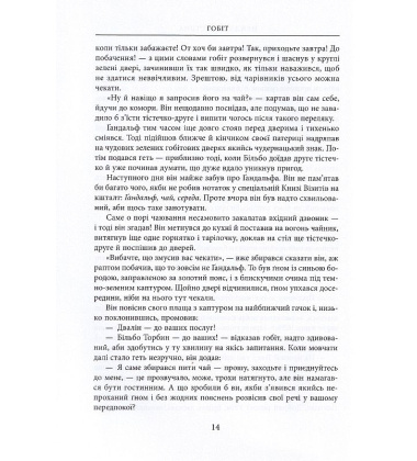 Гобіт, або Туди і Звідти