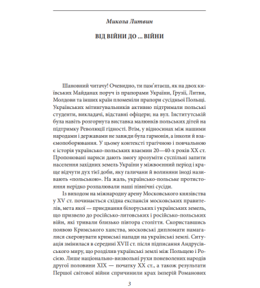 Проект «Україна» Галичина та Волинь у складі міжвоєнної Польщі