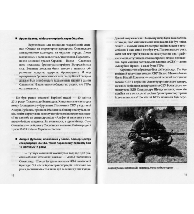 Слов’янськ. Початок війни