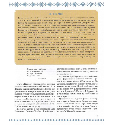 Велика книга маленьких українців