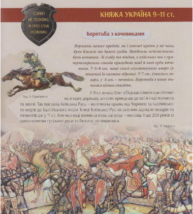 Битви за Україну