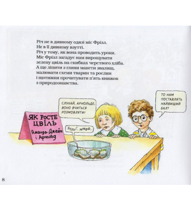 Чарівний шкільний автобус. На водогінній станції
