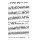 Мій чоловік - пінгвін