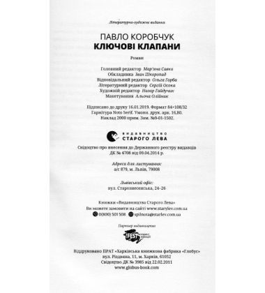 Ключові клапани