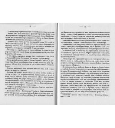 Україна: війни, битви, персони