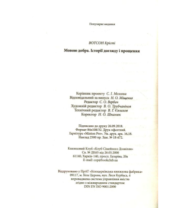 Мовою добра. Історії догляду і прощення