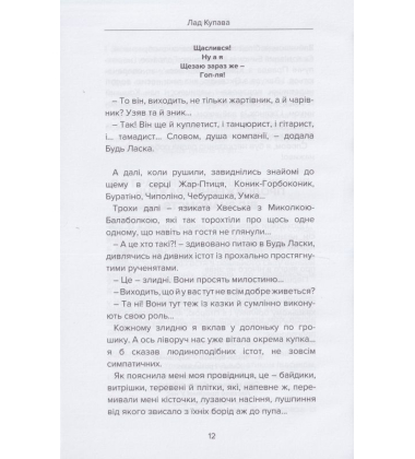 Грайляндія. Макортет